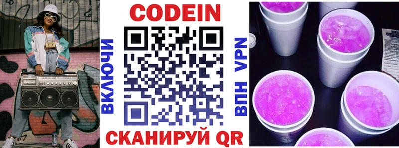 Кодеин Purple Drank  Рудня 